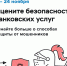 Банк России проводит опрос об удовлетворенности населения уровнем безопасности финансовых услуг - Город Красный Луч